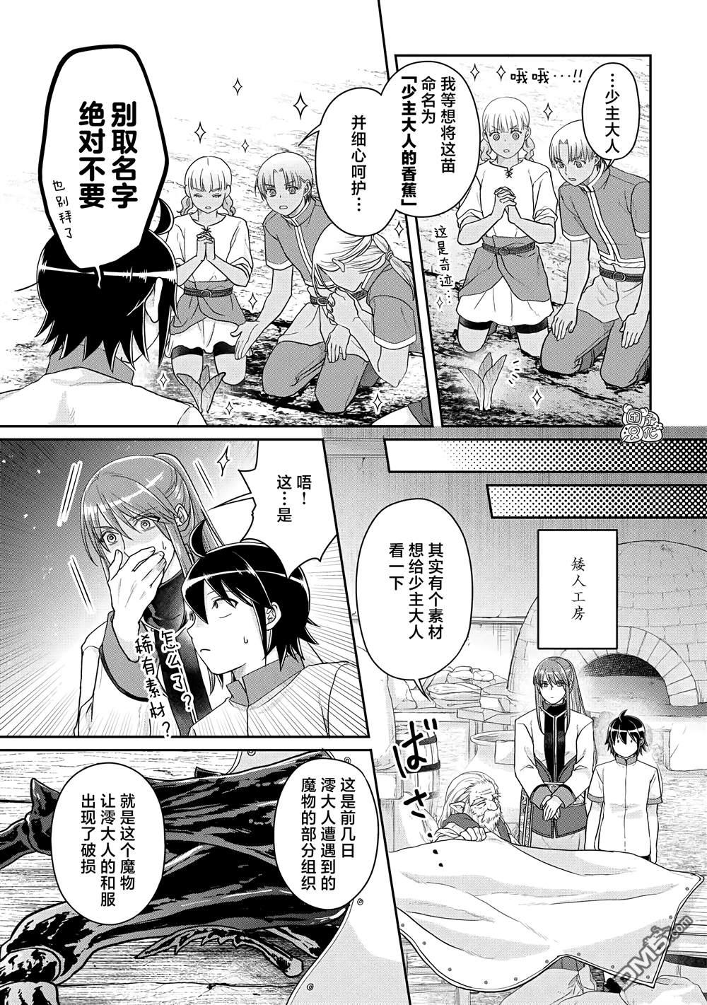 月光下的异世界之旅 第81话 银狼装甲 第21页