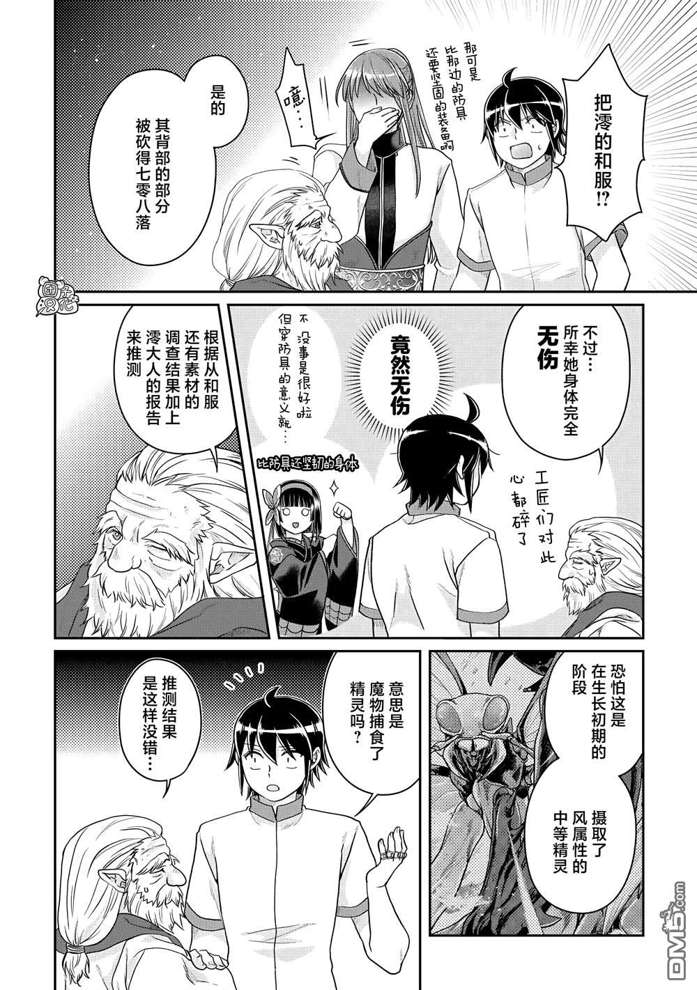 月光下的异世界之旅 第81话 银狼装甲 第22页