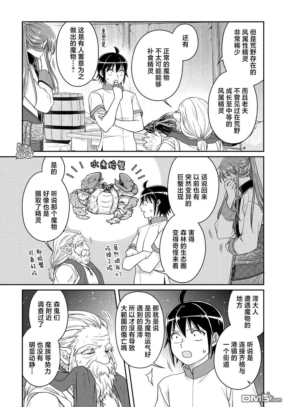 月光下的异世界之旅 第81话 银狼装甲 第23页
