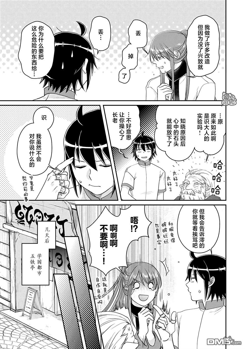 月光下的异世界之旅 第81话 银狼装甲 第25页