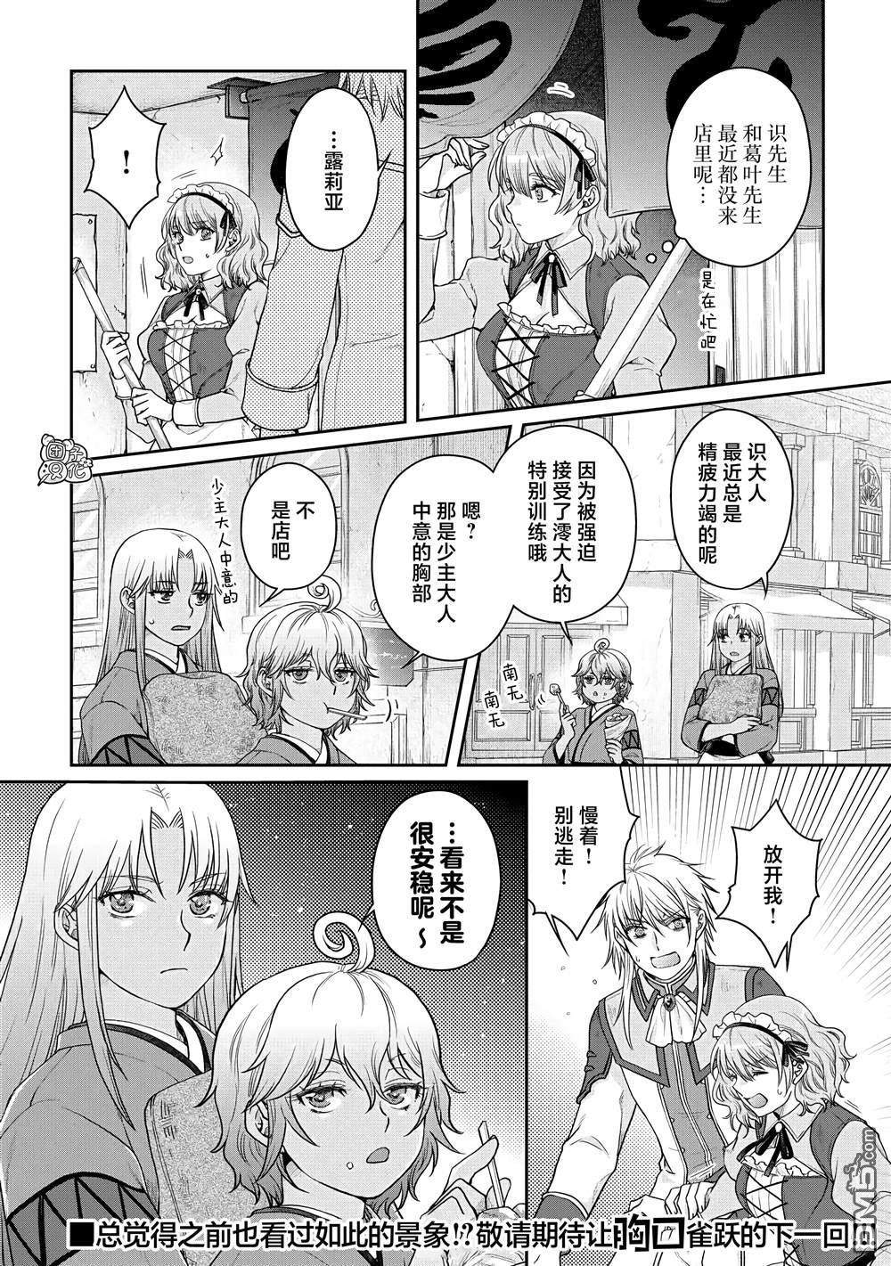 月光下的异世界之旅 第81话 银狼装甲 第26页