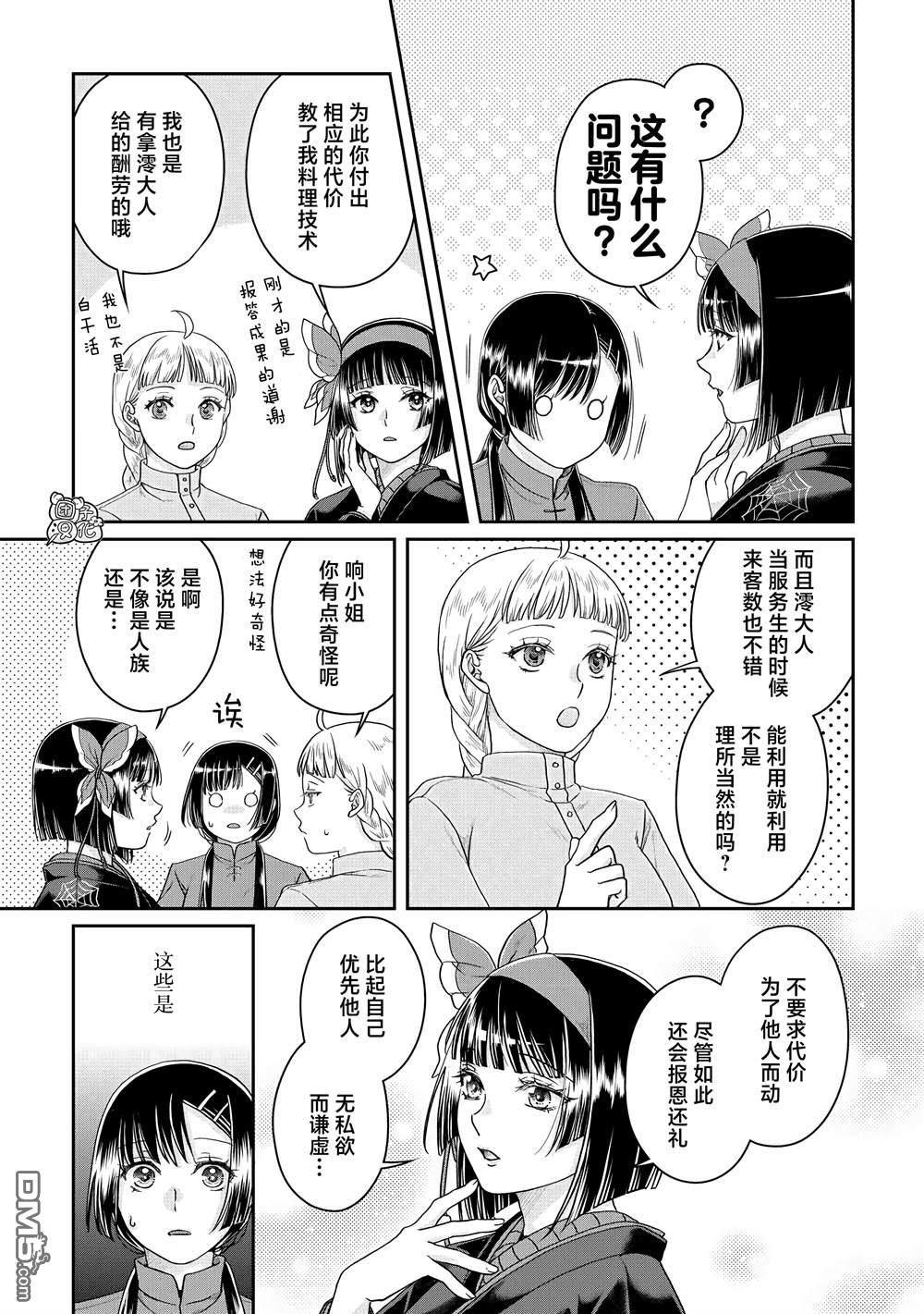 月光下的异世界之旅 第81话 银狼装甲 第3页