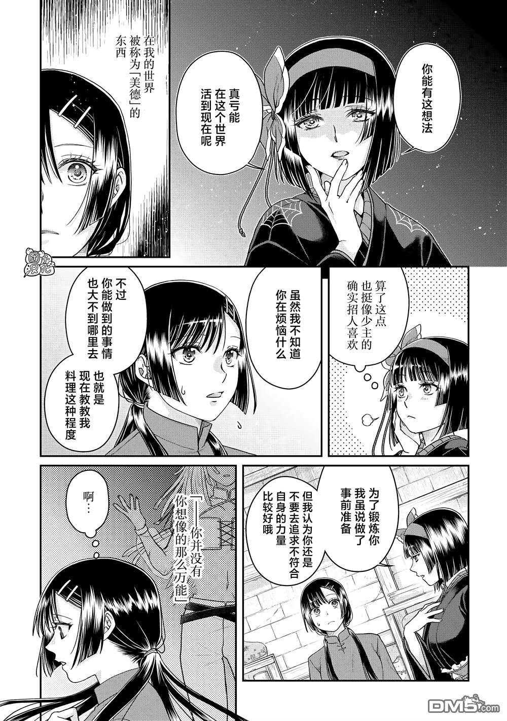 月光下的异世界之旅 第81话 银狼装甲 第4页