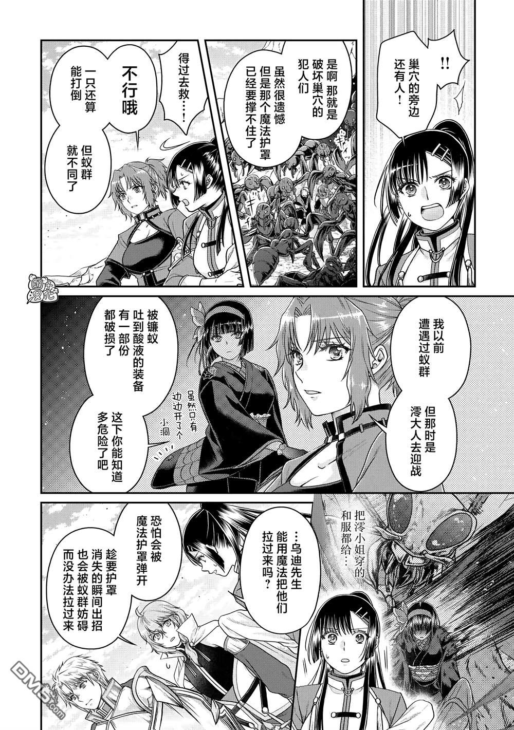 月光下的异世界之旅 第81话 银狼装甲 第6页