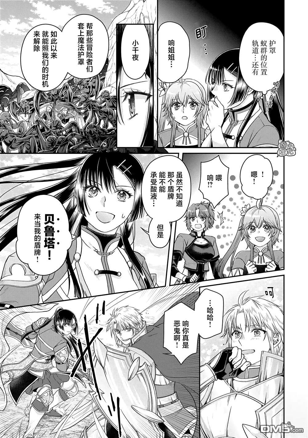 月光下的异世界之旅 第81话 银狼装甲 第7页