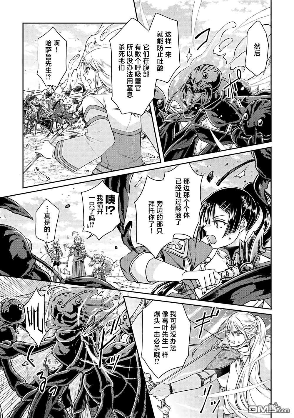 月光下的异世界之旅 第81话 银狼装甲 第9页
