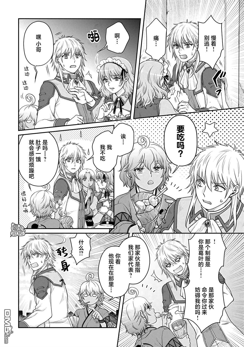 月光下的异世界之旅 第82话 伊鲁姆。跟踪狂 第1页