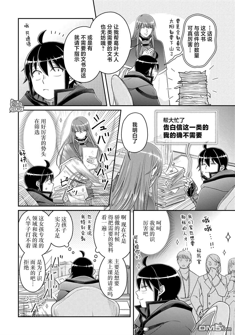 月光下的异世界之旅 第82话 伊鲁姆。跟踪狂 第10页