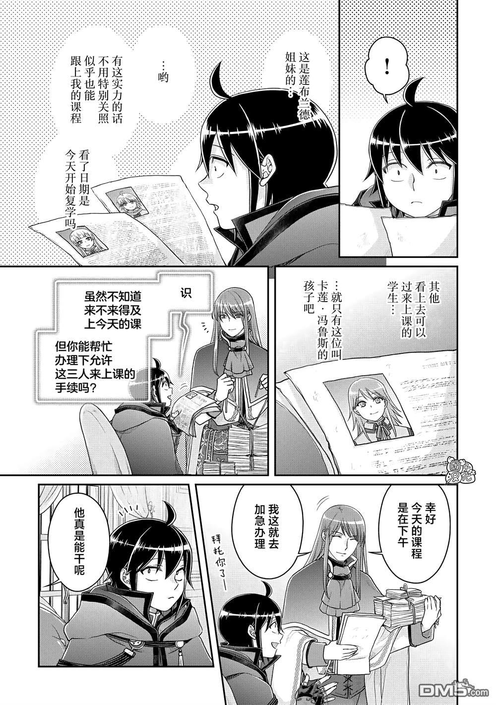月光下的异世界之旅 第82话 伊鲁姆。跟踪狂 第11页
