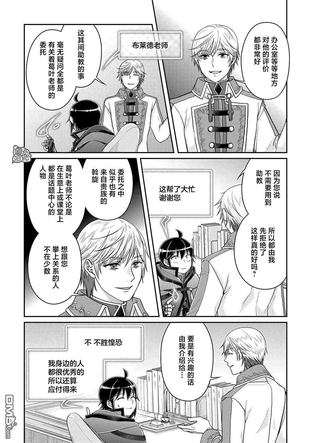月光下的异世界之旅 第82话 伊鲁姆。跟踪狂 第12页