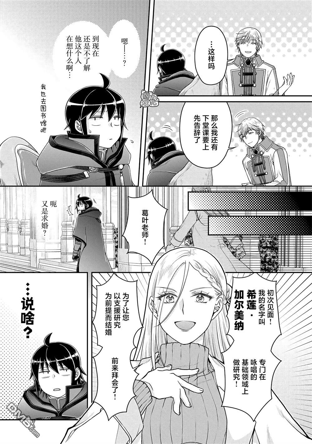 月光下的异世界之旅 第82话 伊鲁姆。跟踪狂 第13页