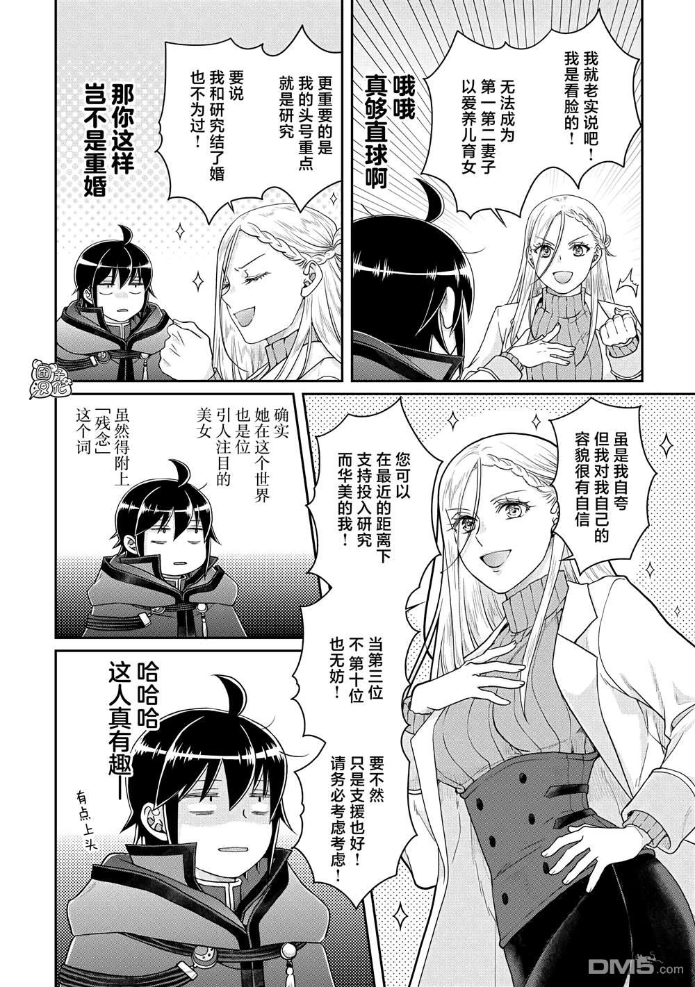 月光下的异世界之旅 第82话 伊鲁姆。跟踪狂 第14页