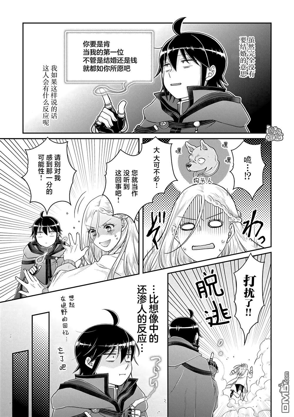 月光下的异世界之旅 第82话 伊鲁姆。跟踪狂 第15页