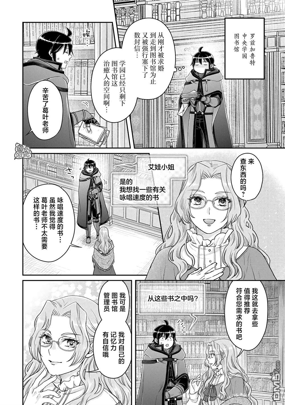 月光下的异世界之旅 第82话 伊鲁姆。跟踪狂 第16页
