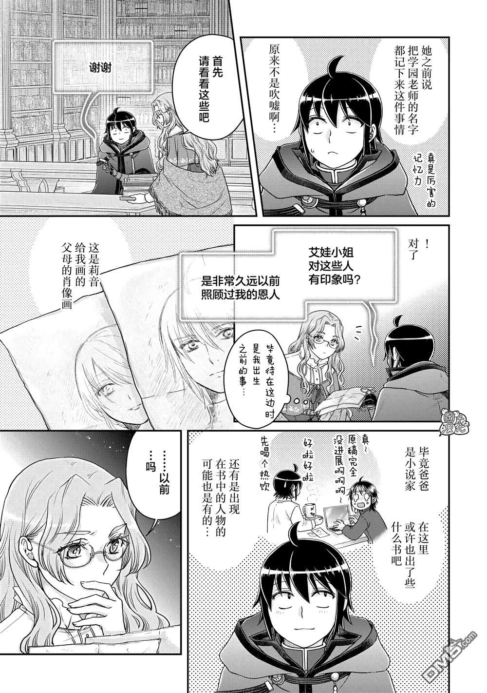 月光下的异世界之旅 第82话 伊鲁姆。跟踪狂 第17页