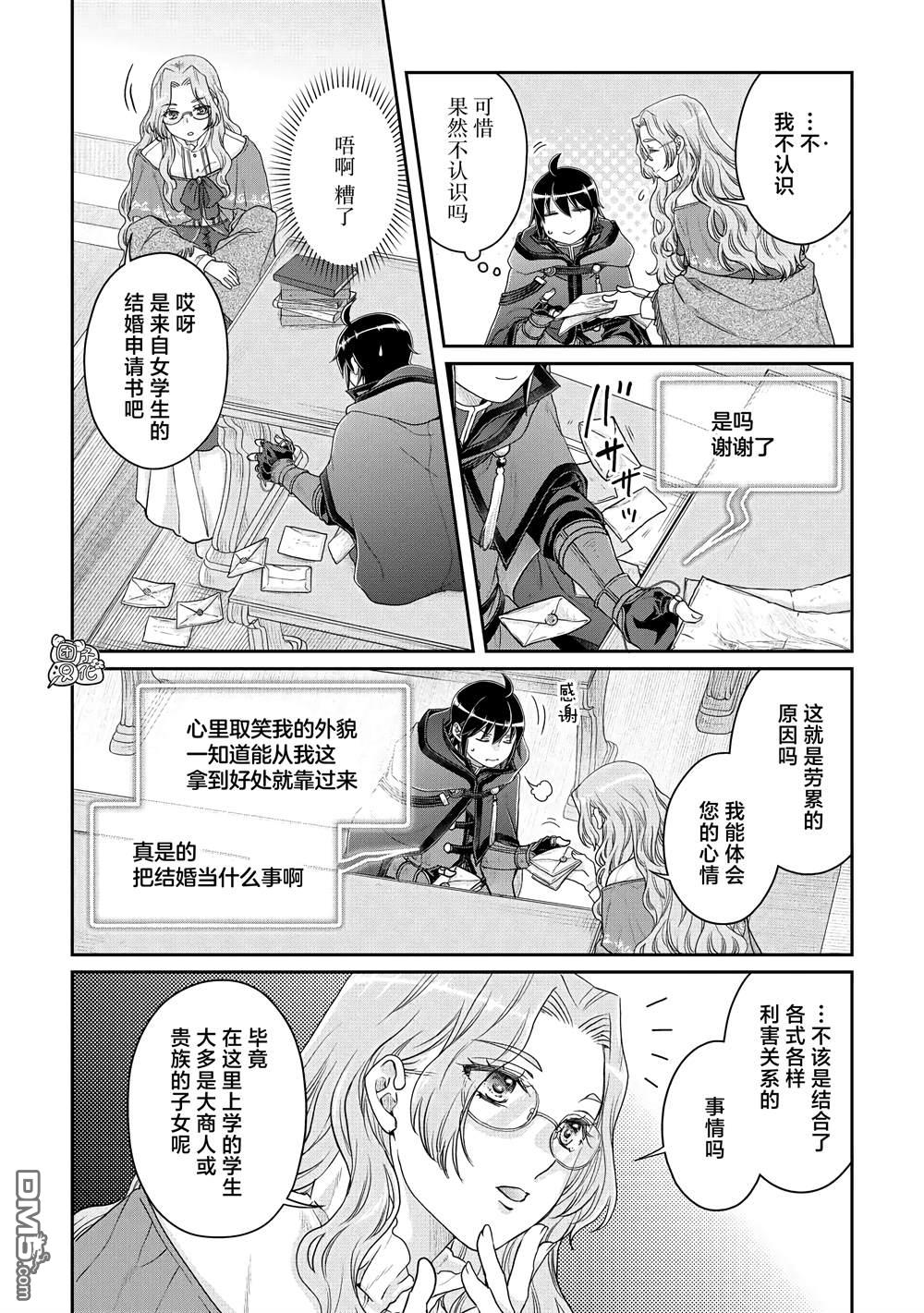 月光下的异世界之旅 第82话 伊鲁姆。跟踪狂 第18页