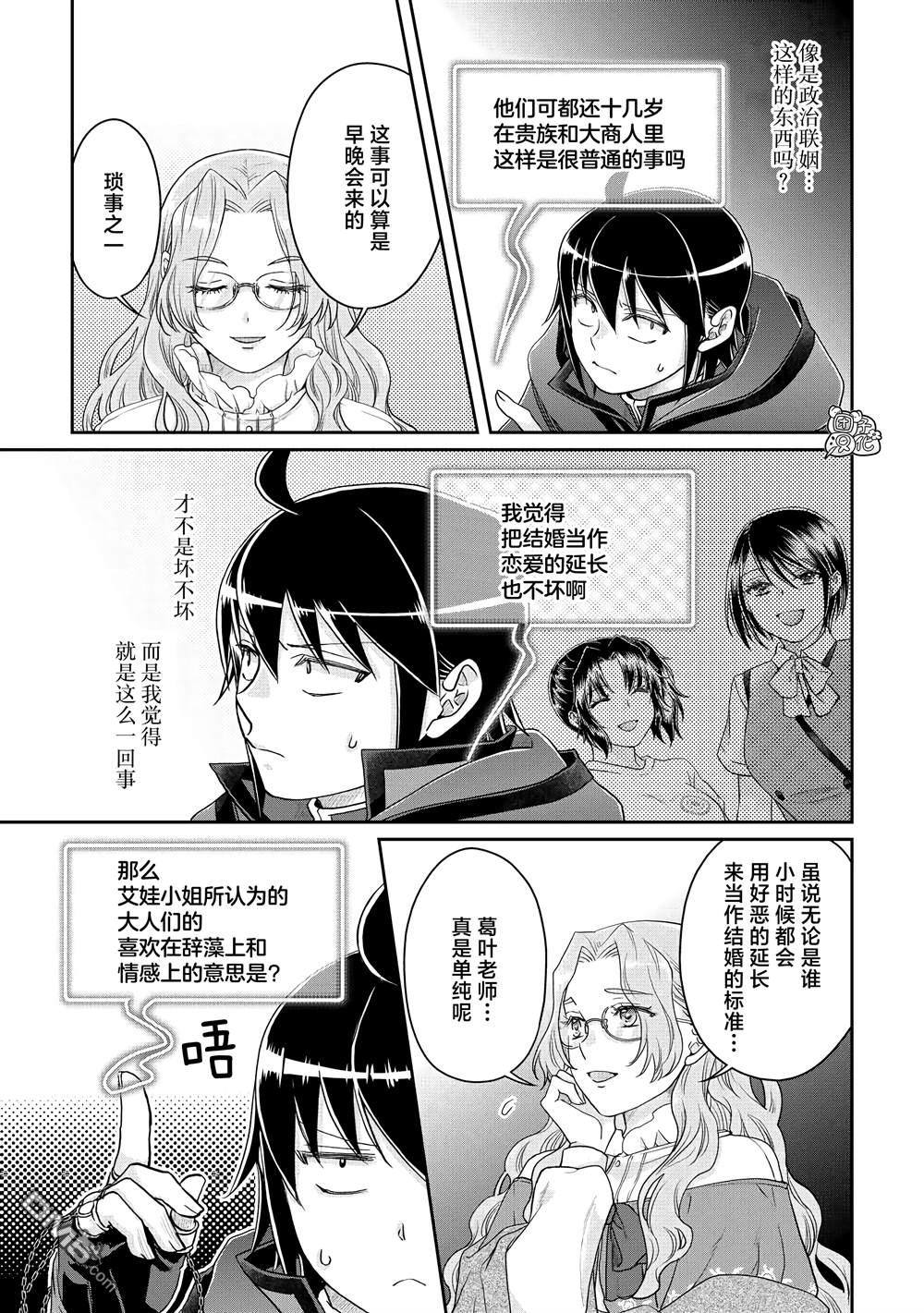 月光下的异世界之旅 第82话 伊鲁姆。跟踪狂 第19页
