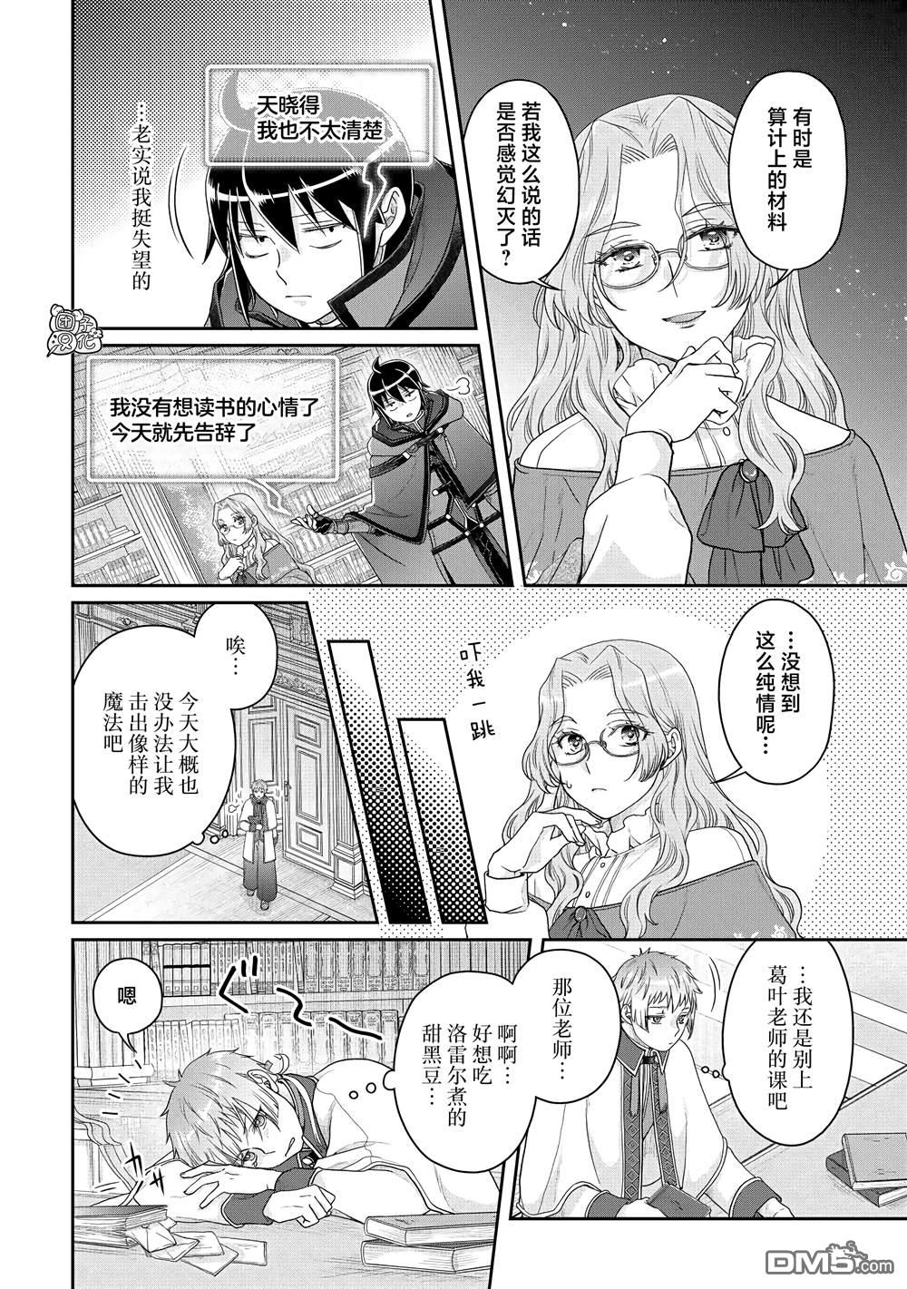 月光下的异世界之旅 第82话 伊鲁姆。跟踪狂 第20页