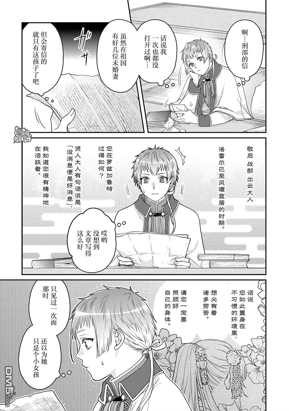 月光下的异世界之旅 第82话 伊鲁姆。跟踪狂 第21页