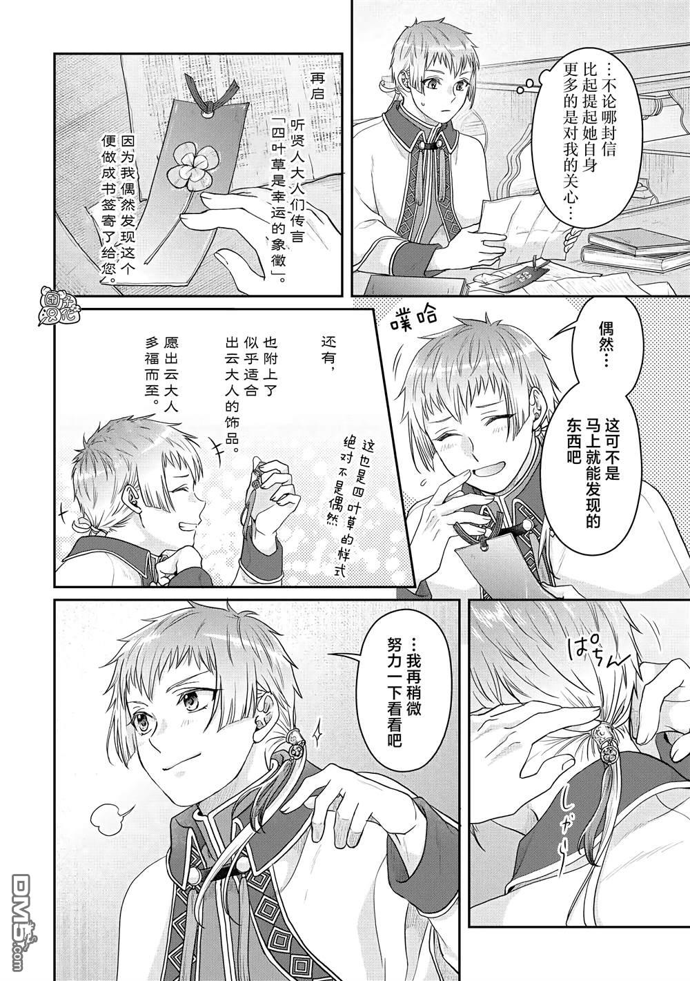 月光下的异世界之旅 第82话 伊鲁姆。跟踪狂 第22页