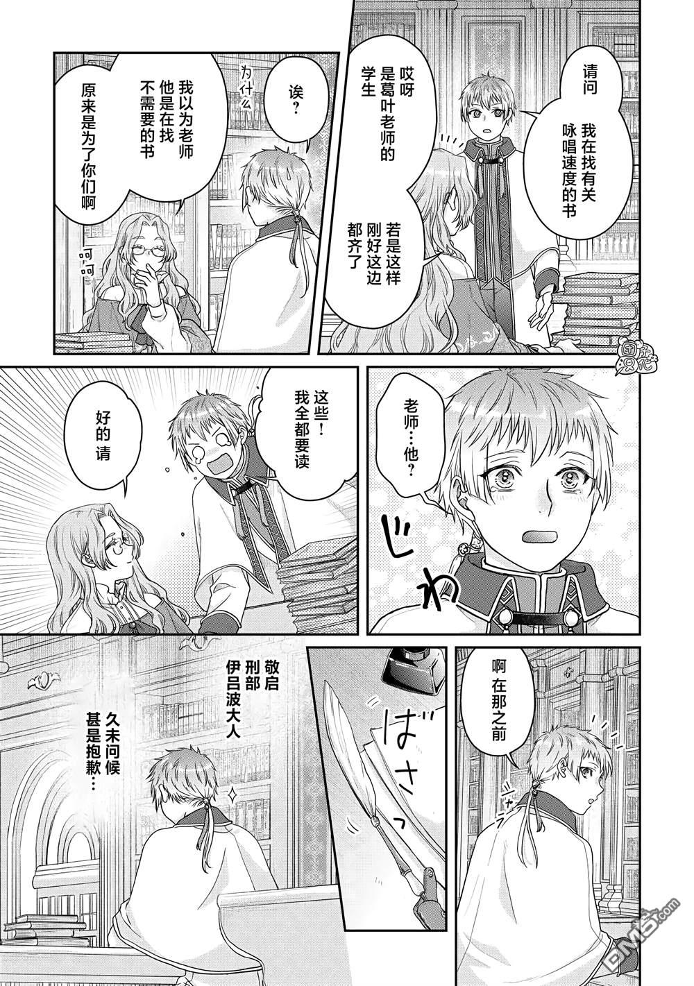 月光下的异世界之旅 第82话 伊鲁姆。跟踪狂 第23页