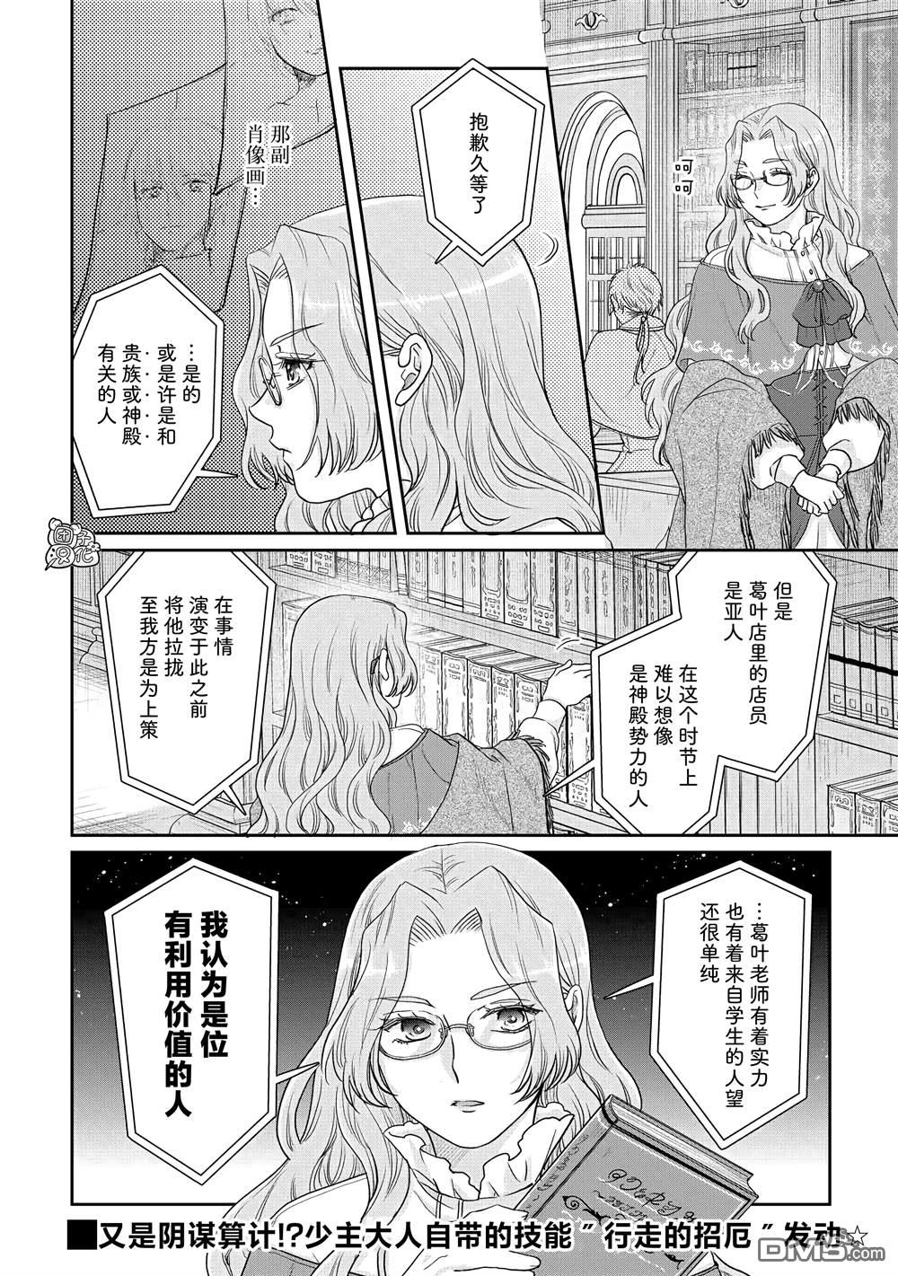 月光下的异世界之旅 第82话 伊鲁姆。跟踪狂 第24页