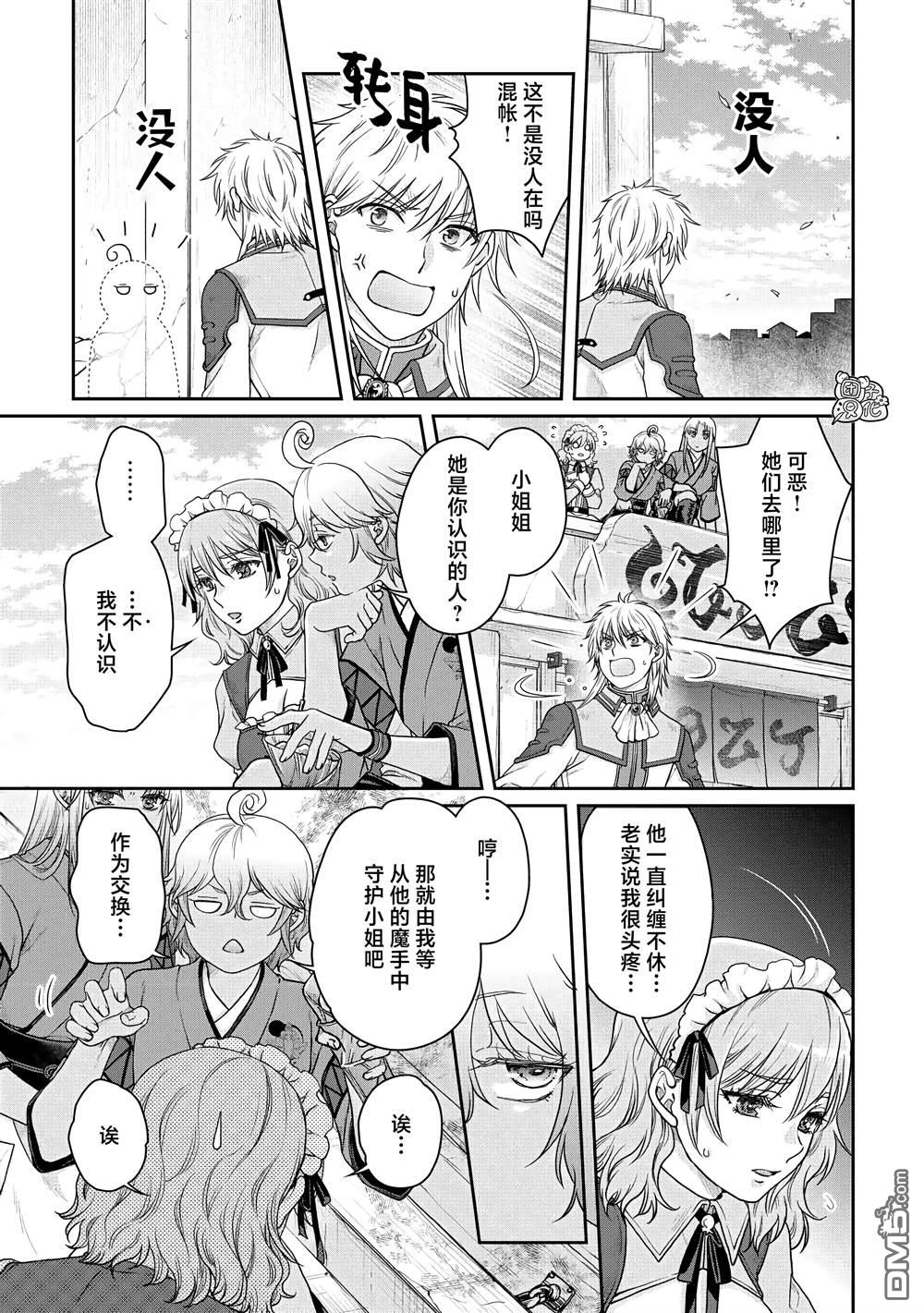 月光下的异世界之旅 第82话 伊鲁姆。跟踪狂 第3页