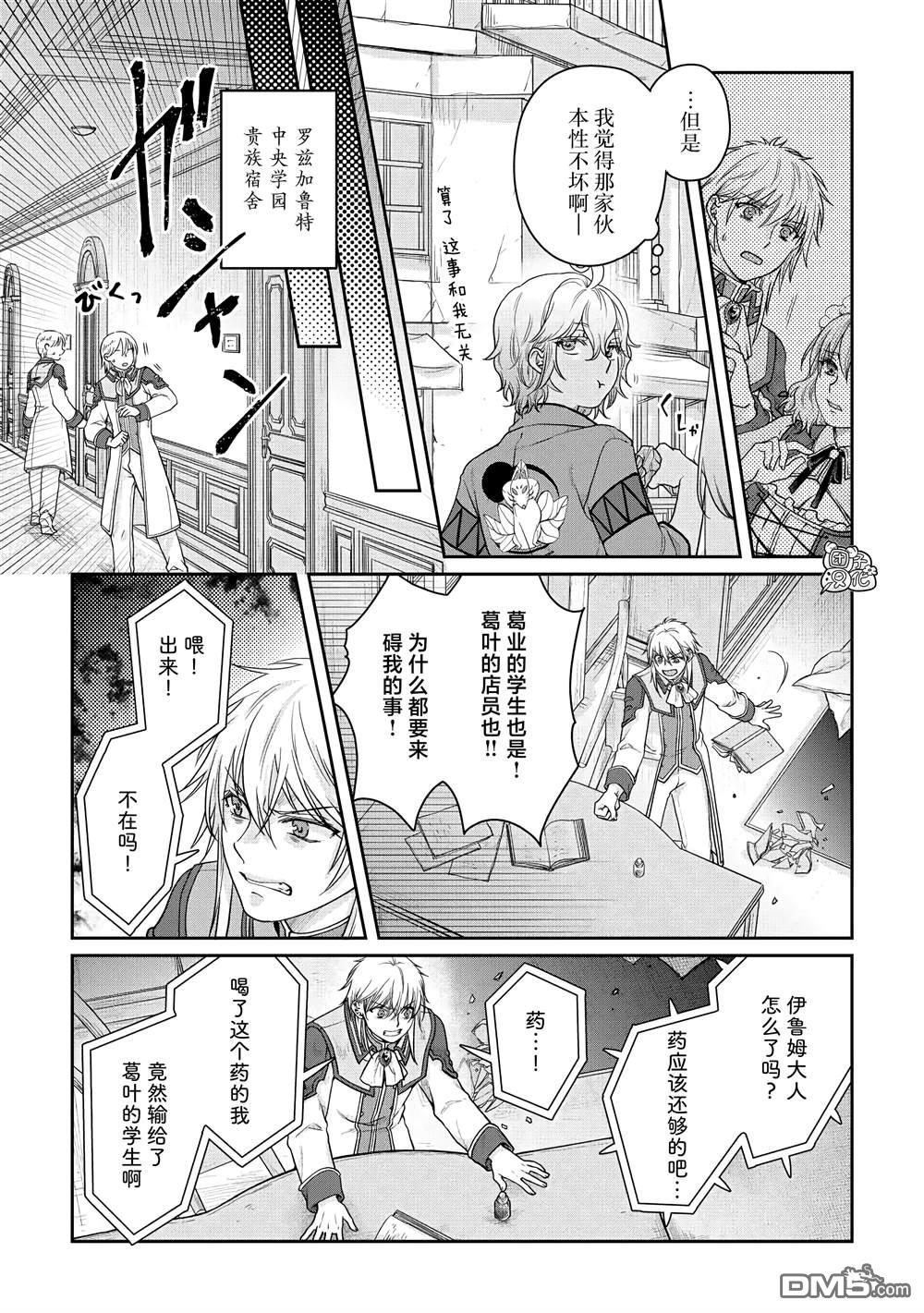 月光下的异世界之旅 第82话 伊鲁姆。跟踪狂 第4页
