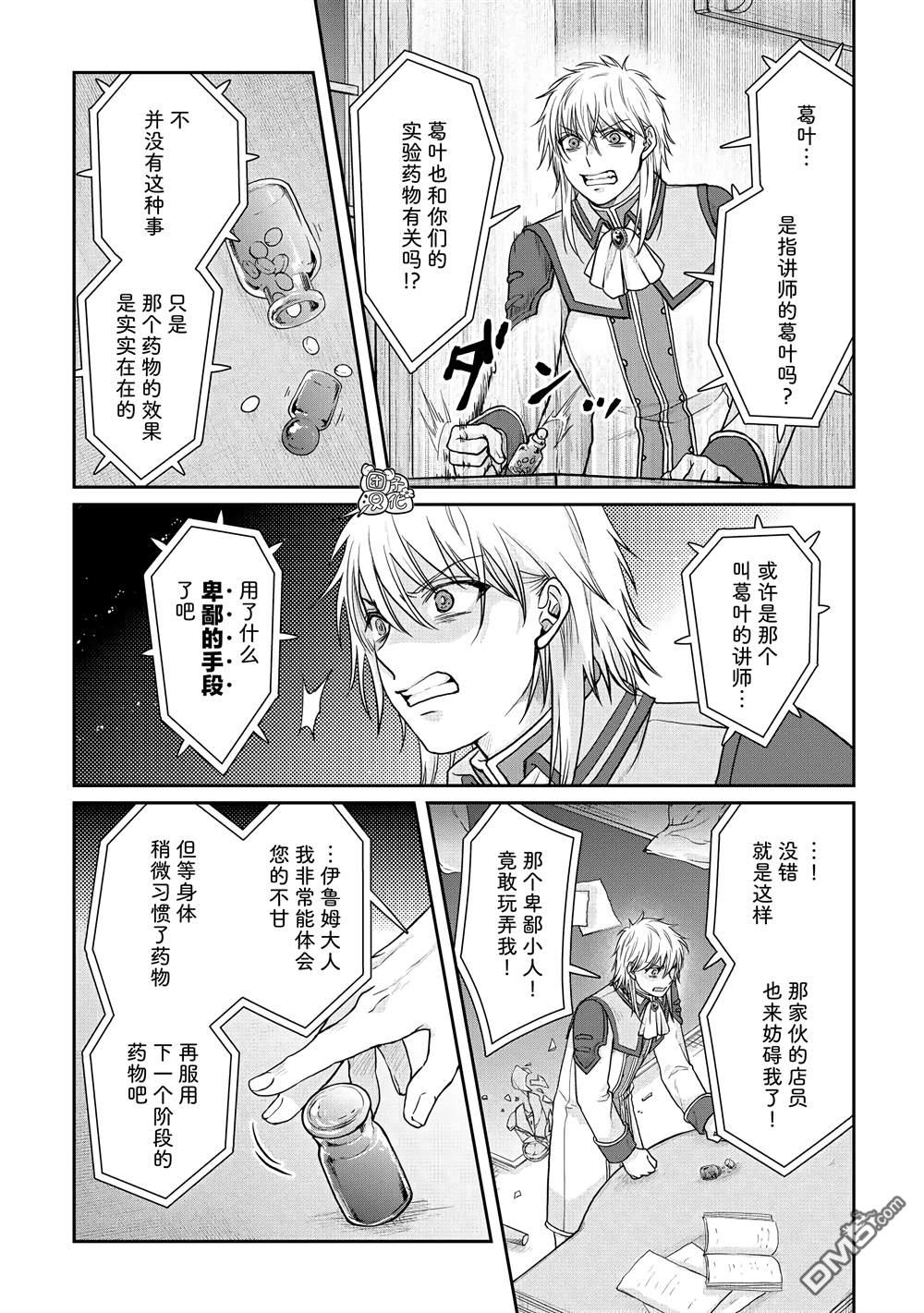 月光下的异世界之旅 第82话 伊鲁姆。跟踪狂 第6页