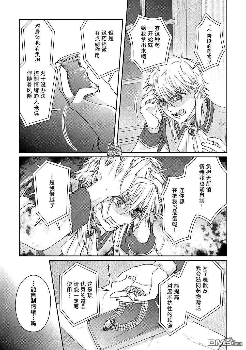 月光下的异世界之旅 第82话 伊鲁姆。跟踪狂 第7页