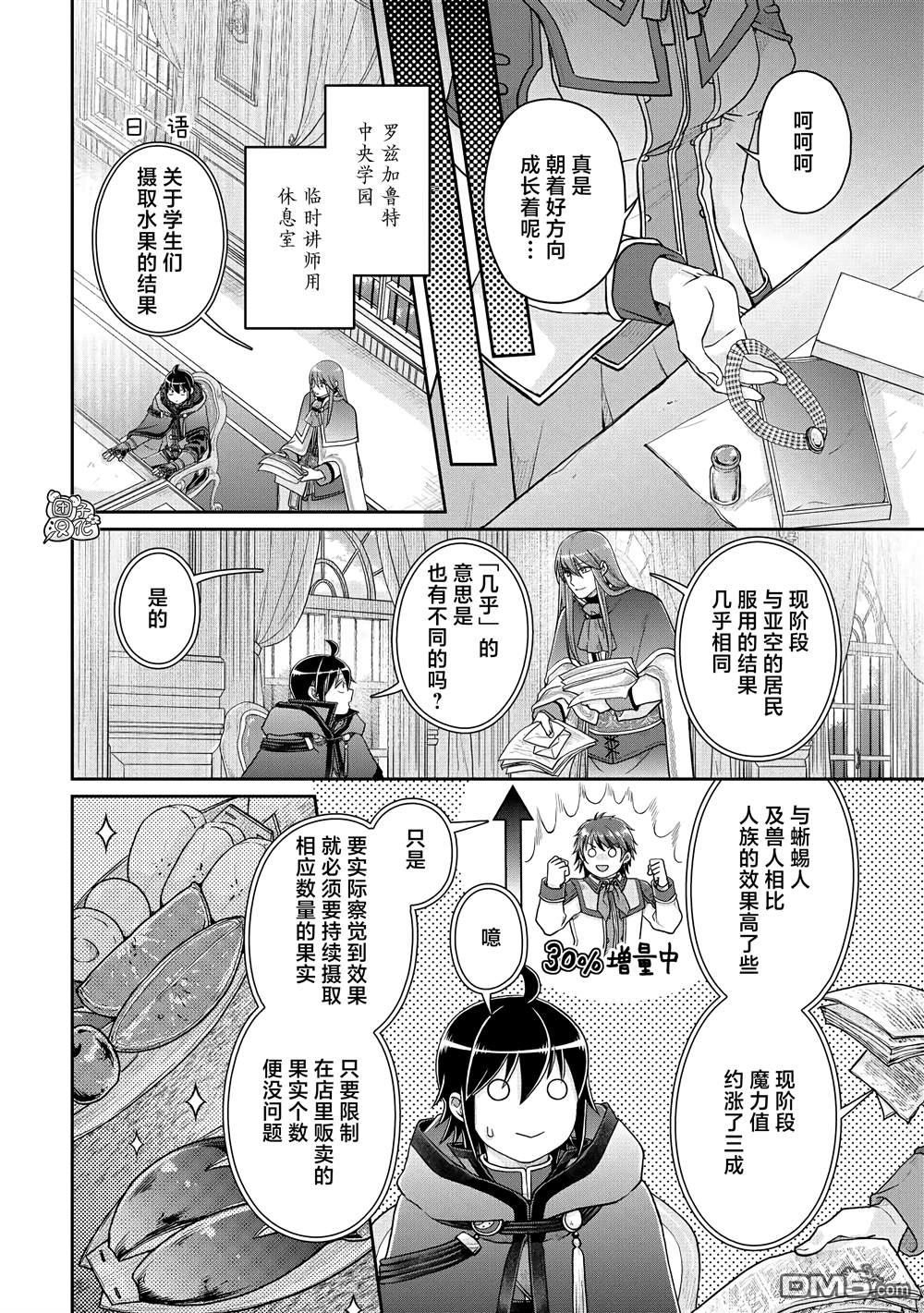 月光下的异世界之旅 第82话 伊鲁姆。跟踪狂 第8页