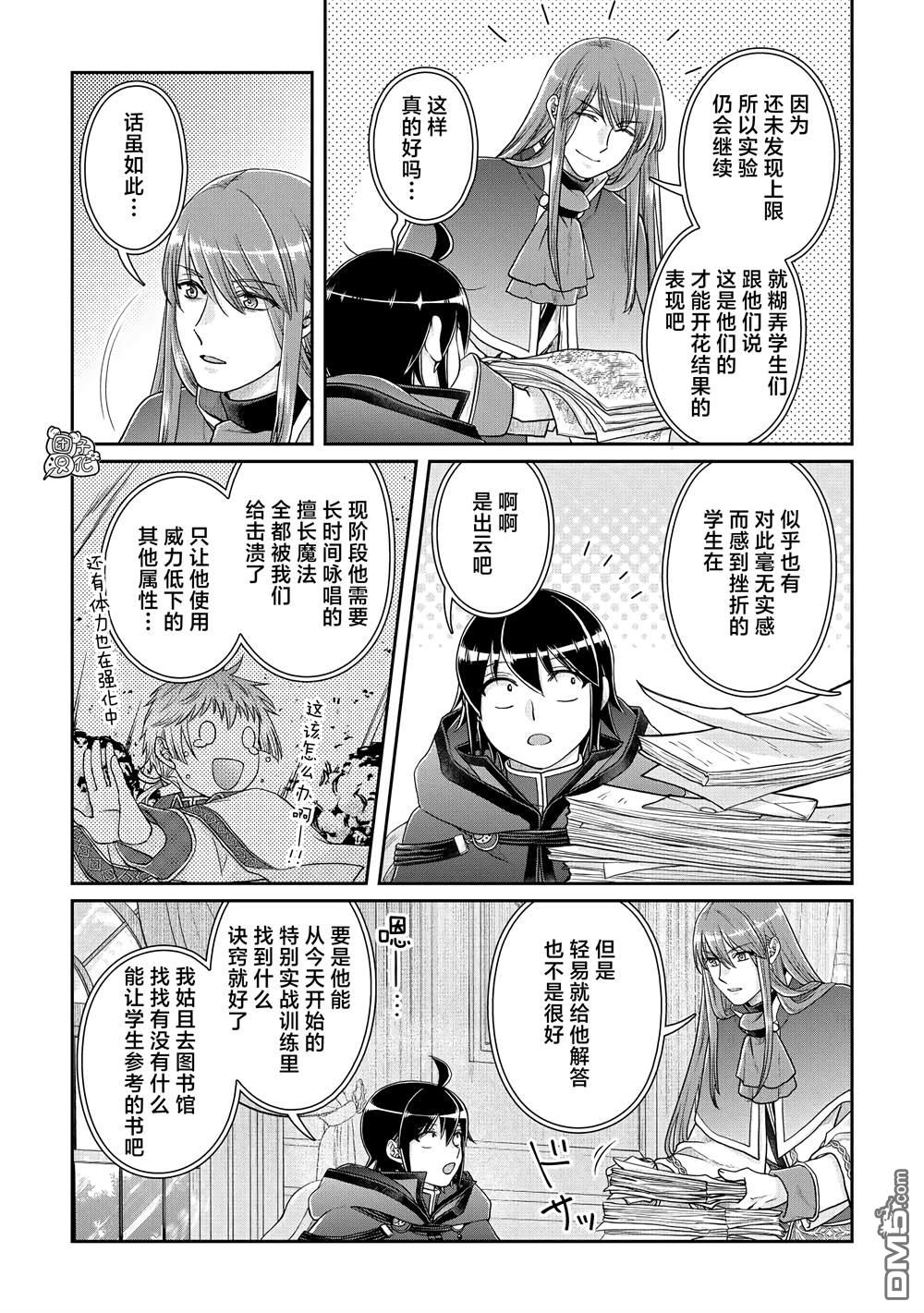 月光下的异世界之旅 第82话 伊鲁姆。跟踪狂 第9页