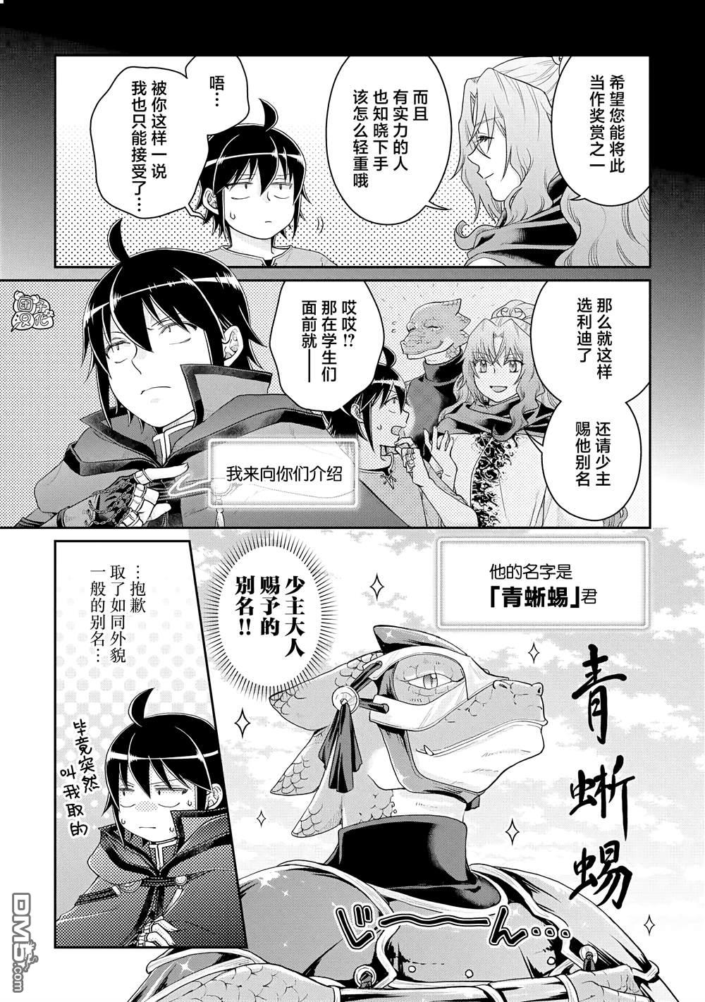 月光下的异世界之旅 第83话 WhitRemibrandts 第10页