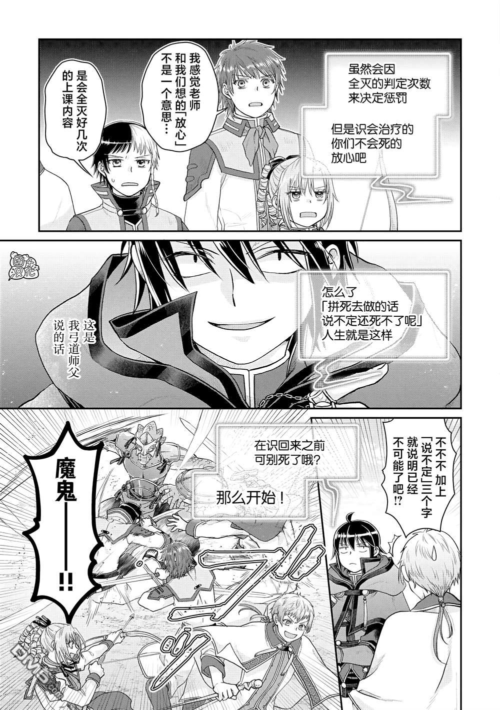月光下的异世界之旅 第83话 WhitRemibrandts 第11页