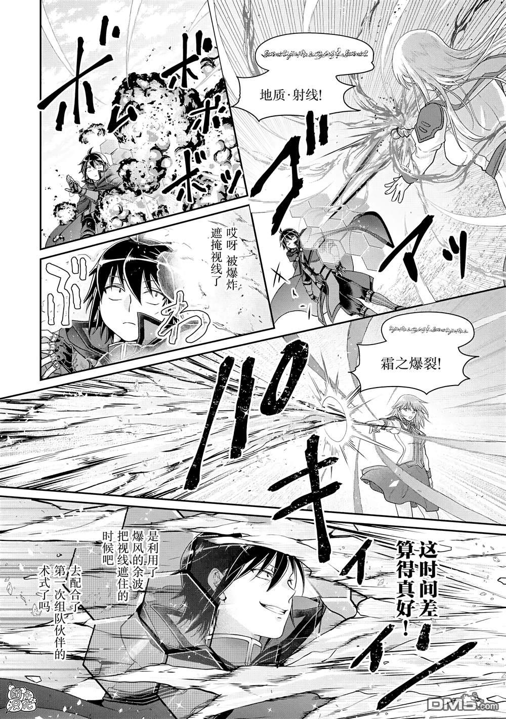 月光下的异世界之旅 第83话 WhitRemibrandts 第14页