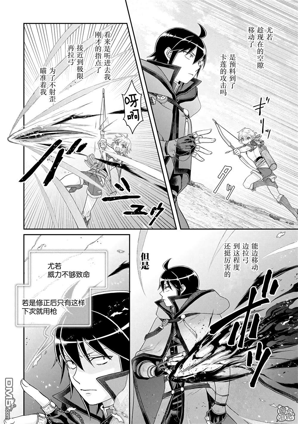 月光下的异世界之旅 第83话 WhitRemibrandts 第16页