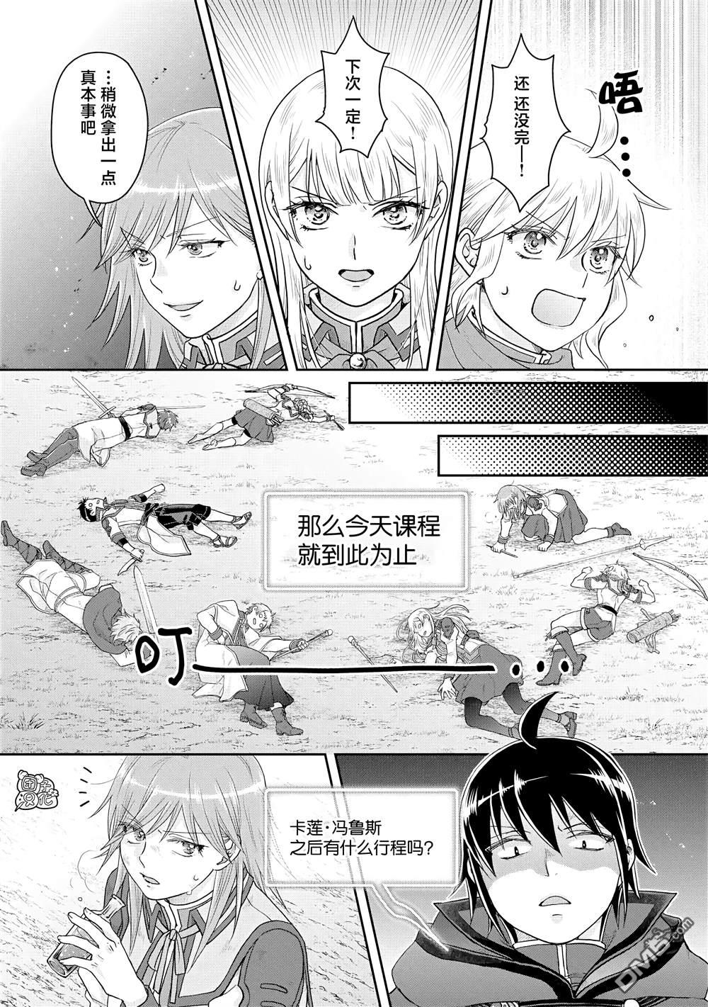 月光下的异世界之旅 第83话 WhitRemibrandts 第17页