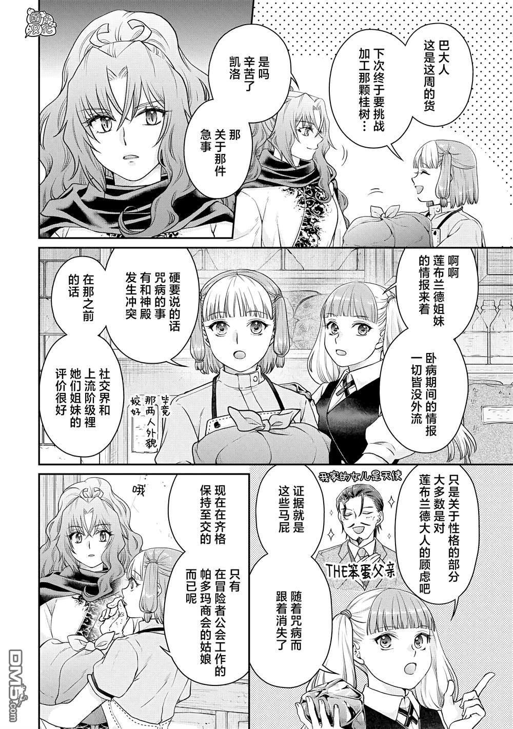 月光下的异世界之旅 第83话 WhitRemibrandts 第2页