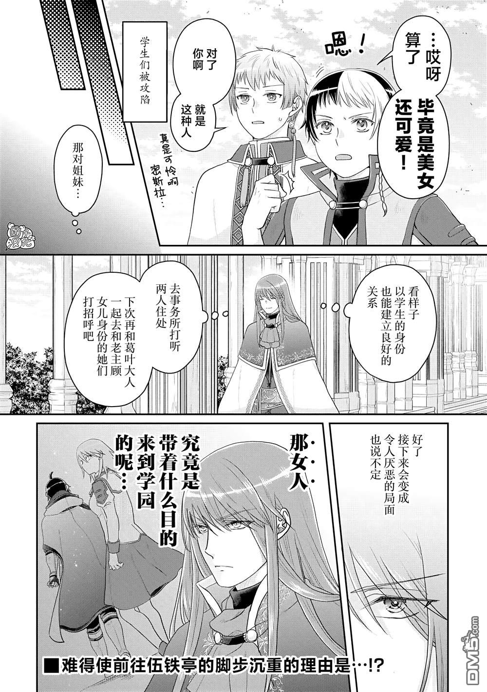 月光下的异世界之旅 第83话 WhitRemibrandts 第26页