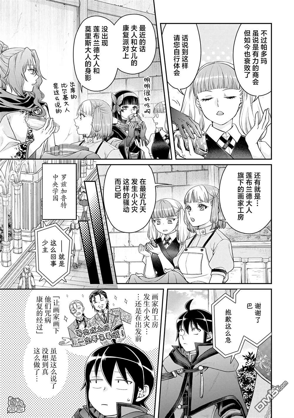 月光下的异世界之旅 第83话 WhitRemibrandts 第3页
