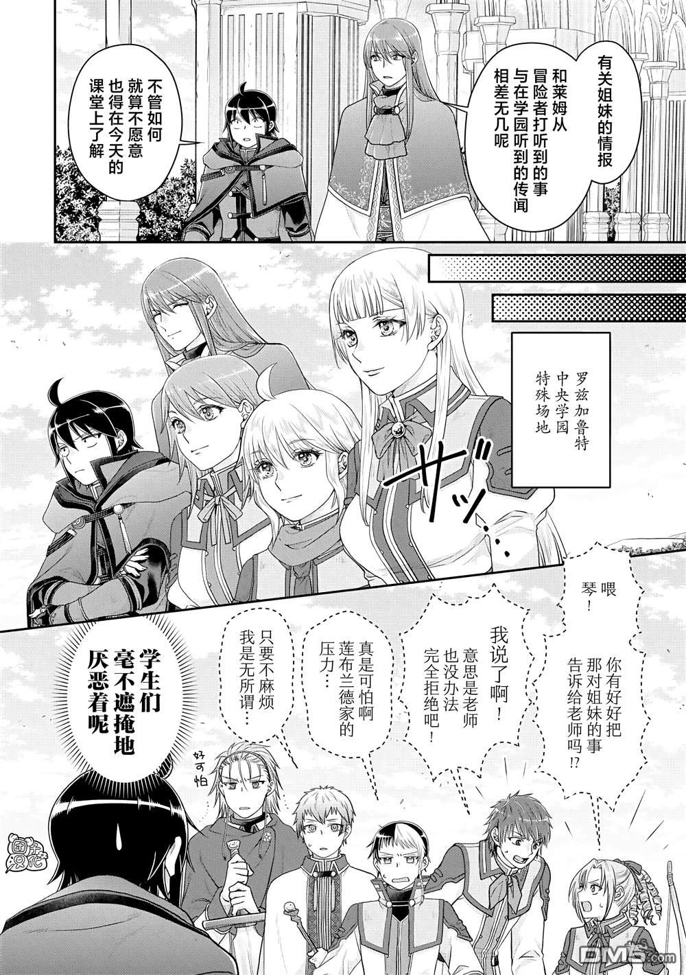 月光下的异世界之旅 第83话 WhitRemibrandts 第4页
