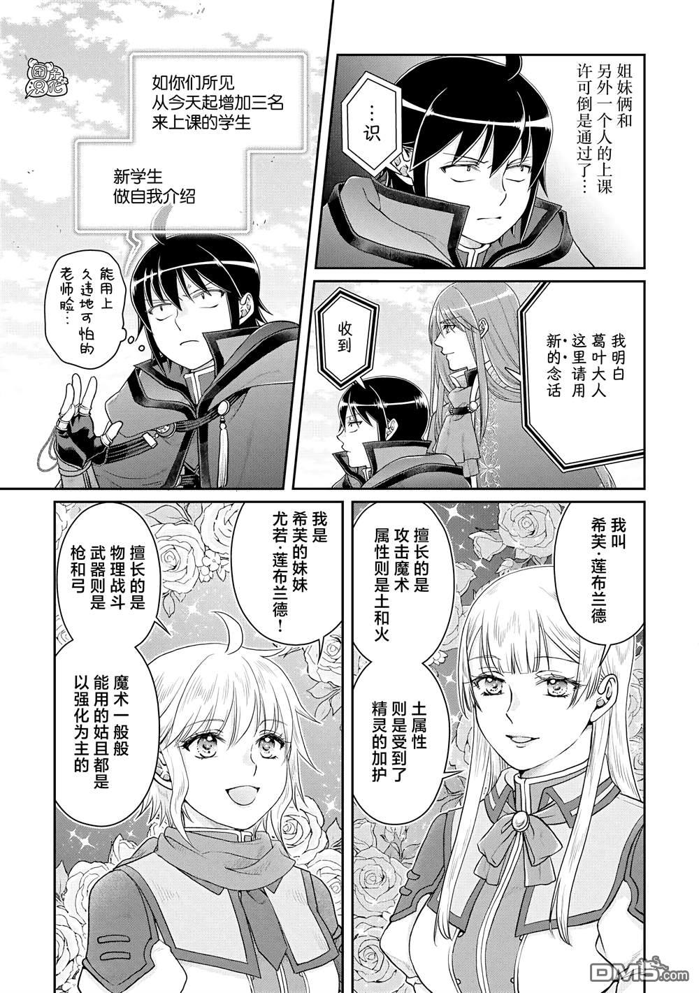 月光下的异世界之旅 第83话 WhitRemibrandts 第5页