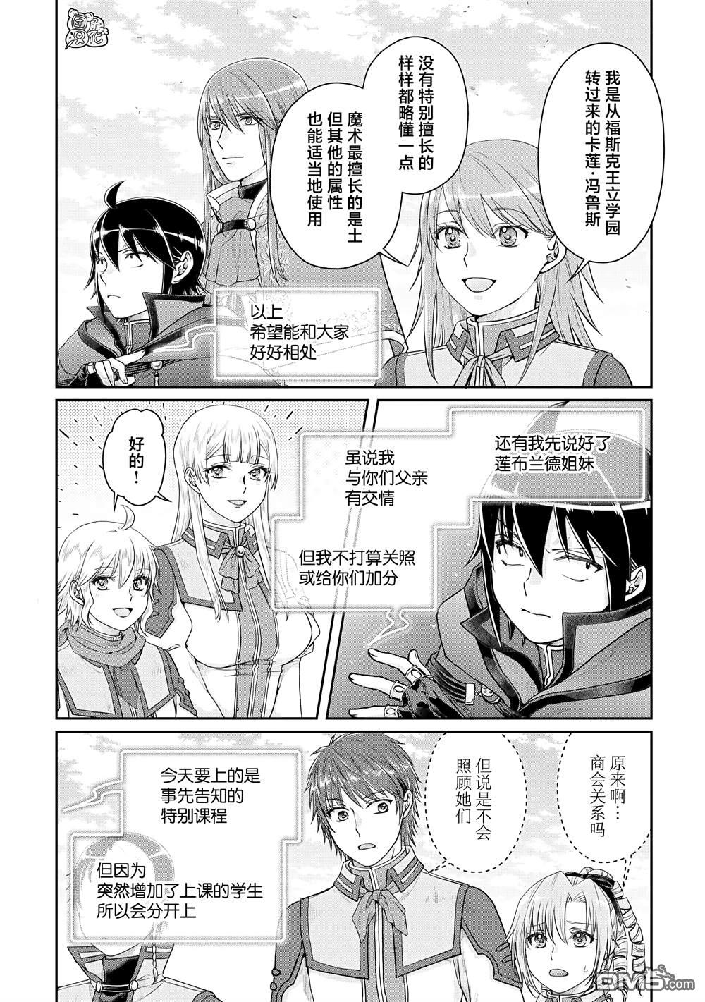 月光下的异世界之旅 第83话 WhitRemibrandts 第6页