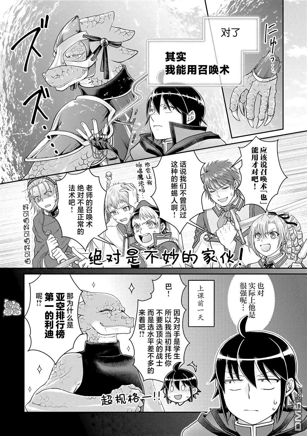 月光下的异世界之旅 第83话 WhitRemibrandts 第8页