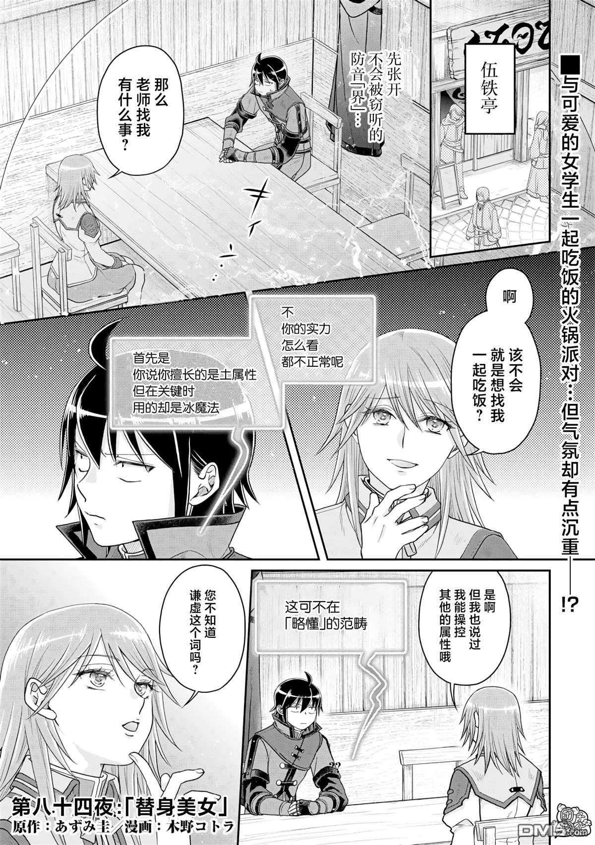 月光下的异世界之旅 第84话 替身美女 第1页
