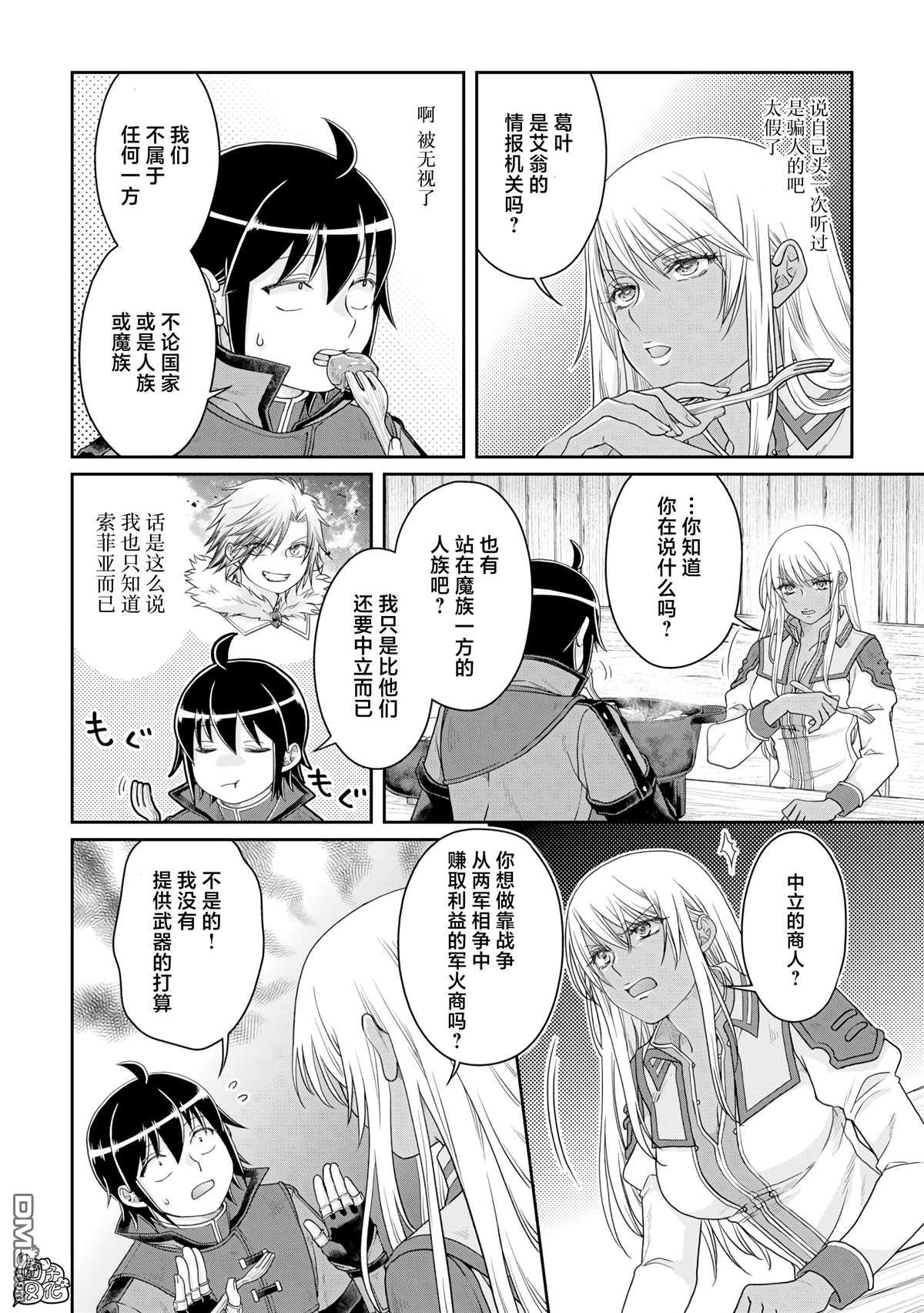 月光下的异世界之旅 第84话 替身美女 第10页