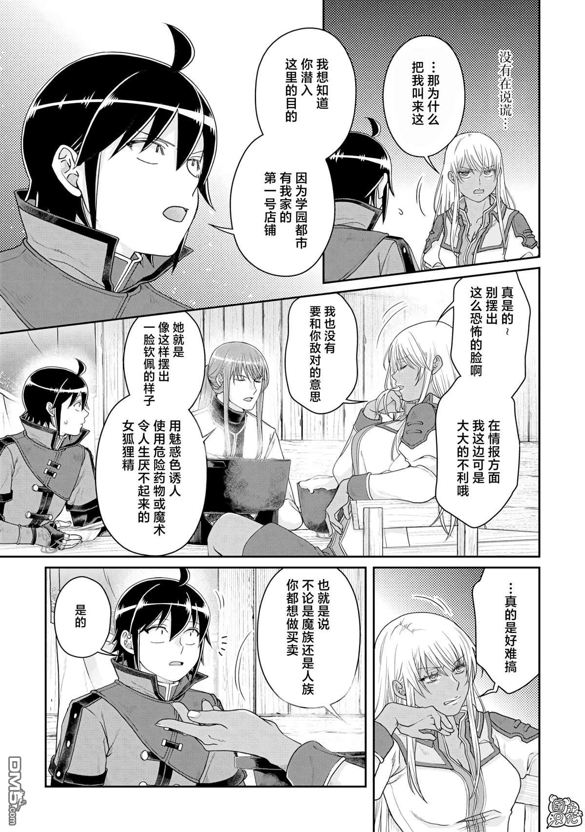月光下的异世界之旅 第84话 替身美女 第11页