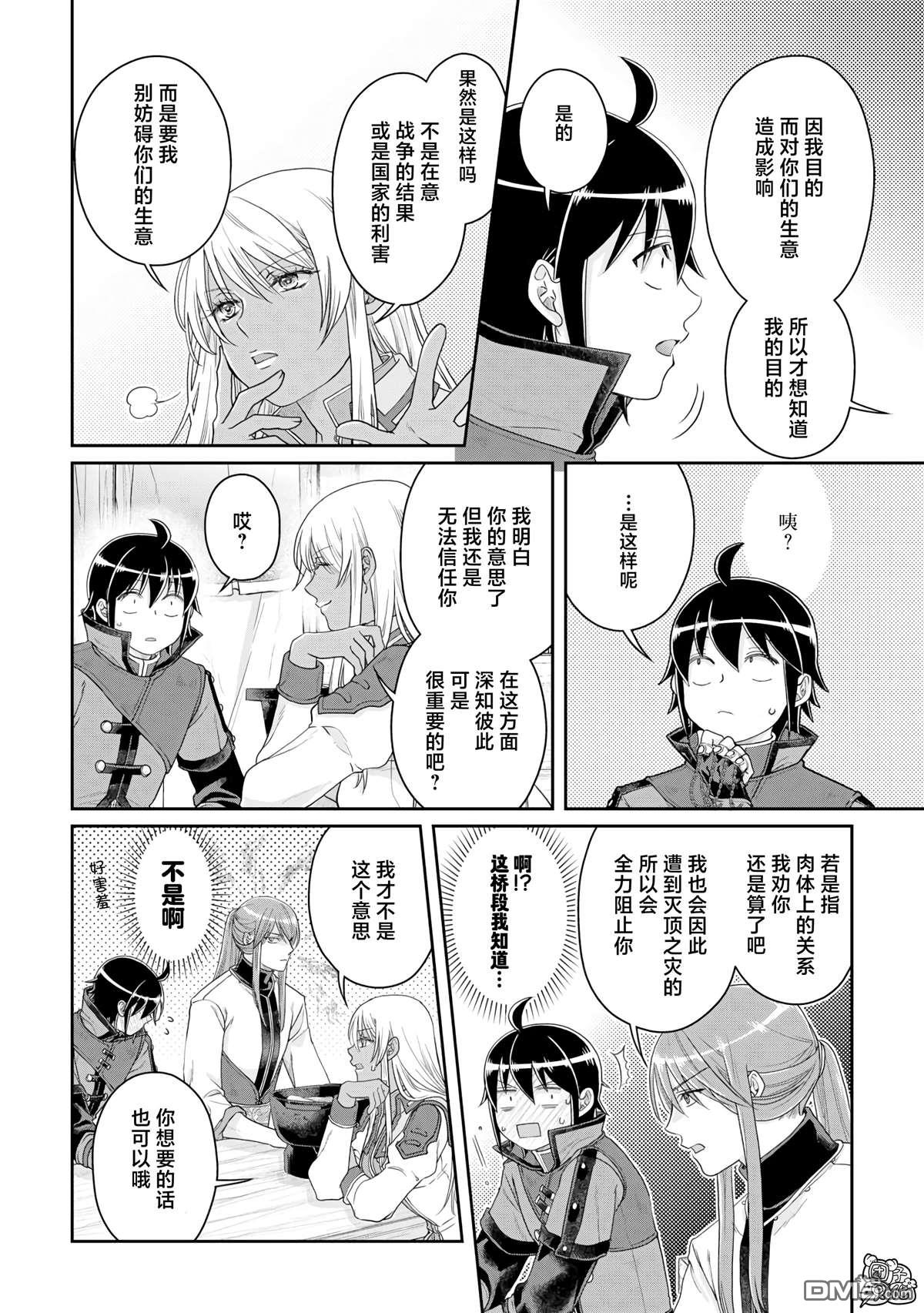 月光下的异世界之旅 第84话 替身美女 第12页