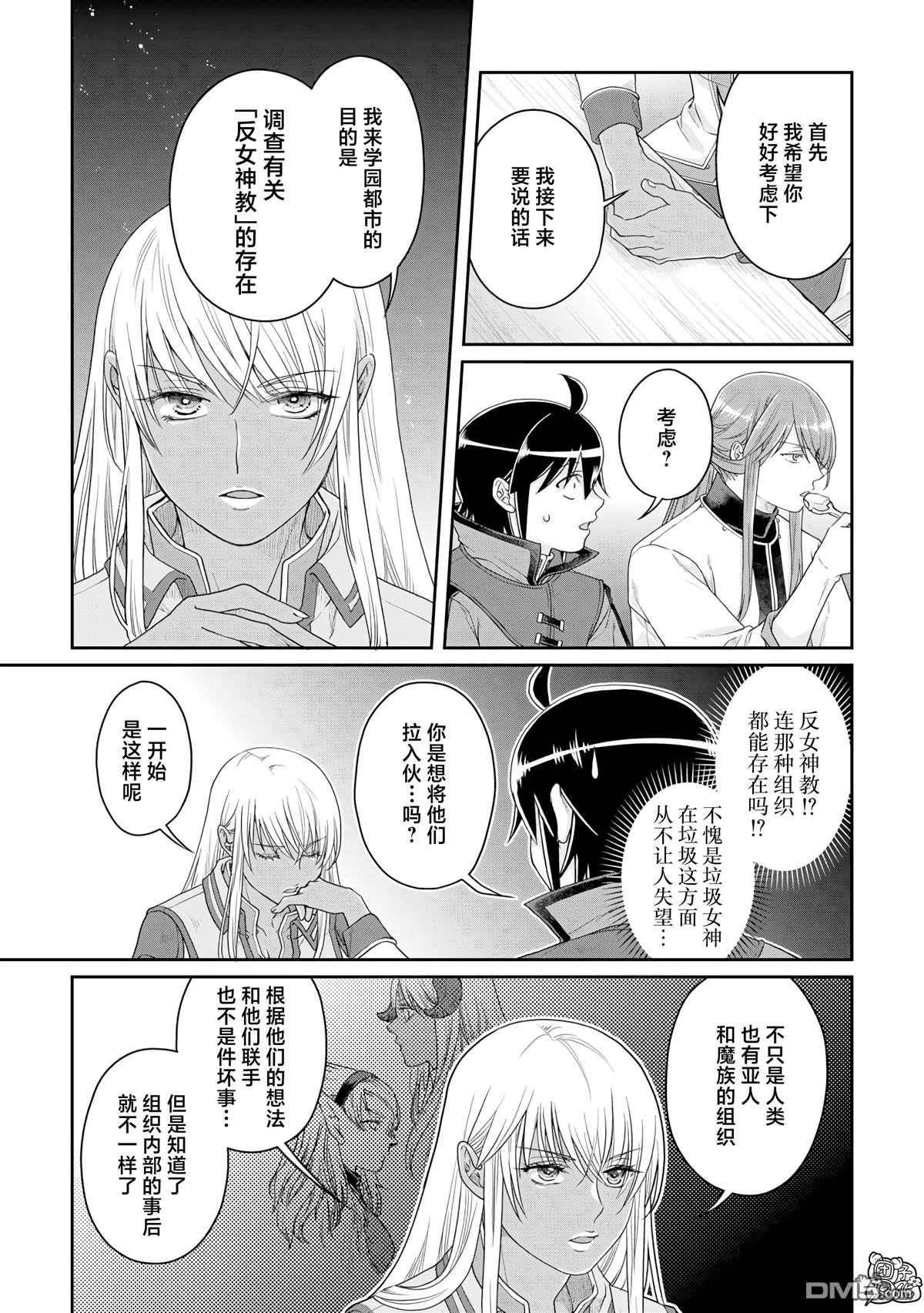 月光下的异世界之旅 第84话 替身美女 第13页