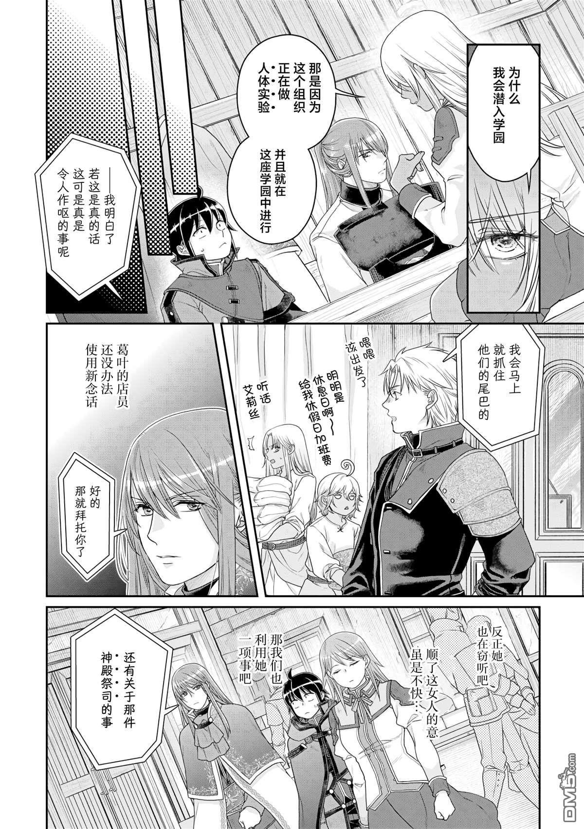 月光下的异世界之旅 第84话 替身美女 第14页